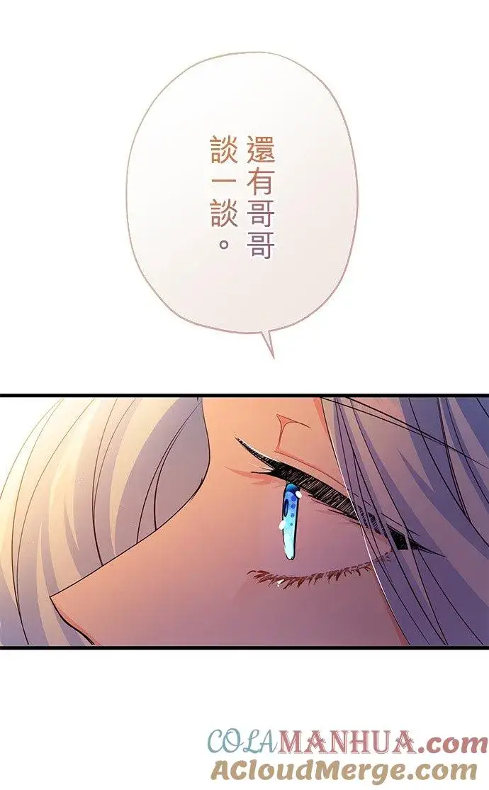 漫画《甘愿赴死的恶女》第38话第4张图