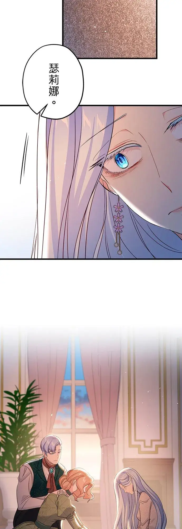漫画《甘愿赴死的恶女》第38话第41张图
