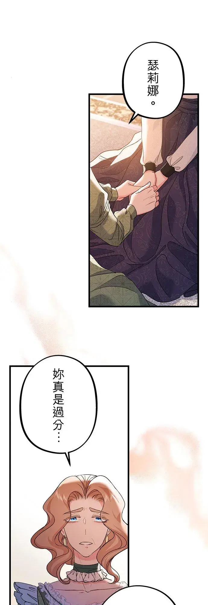 漫画《甘愿赴死的恶女》第38话第44张图