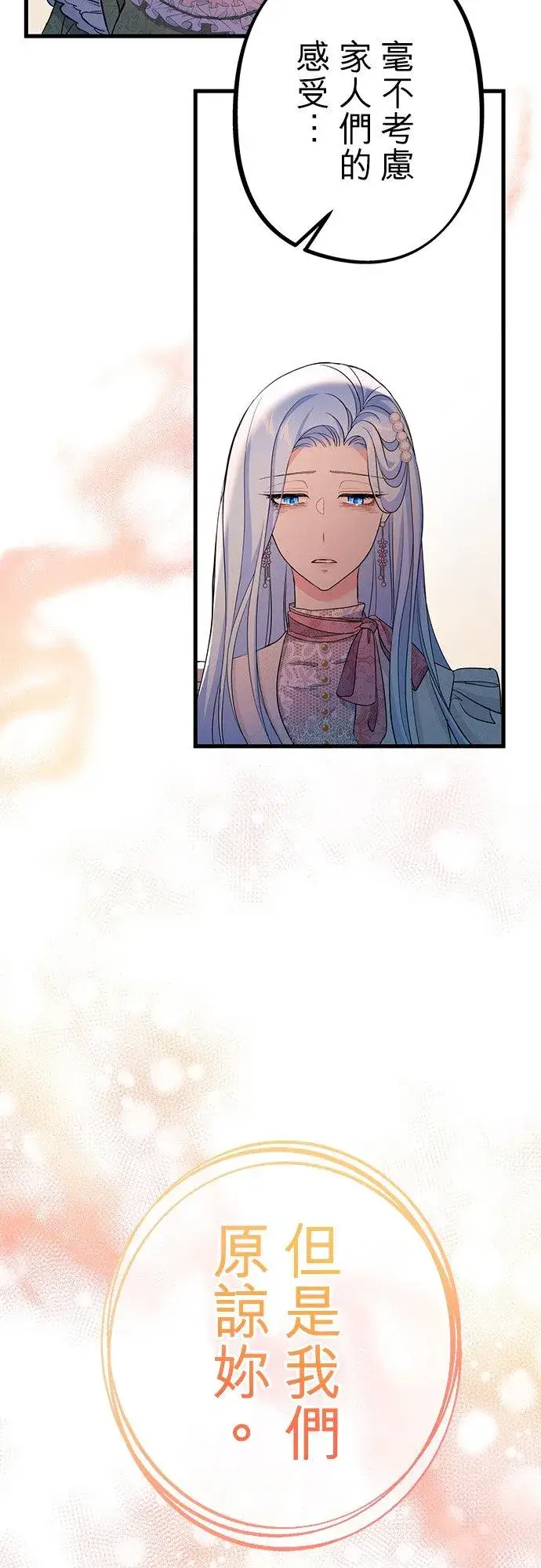 漫画《甘愿赴死的恶女》第38话第45张图