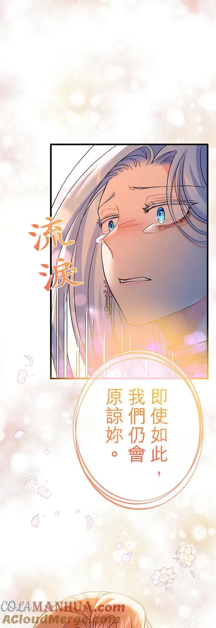漫画《甘愿赴死的恶女》第38话第46张图