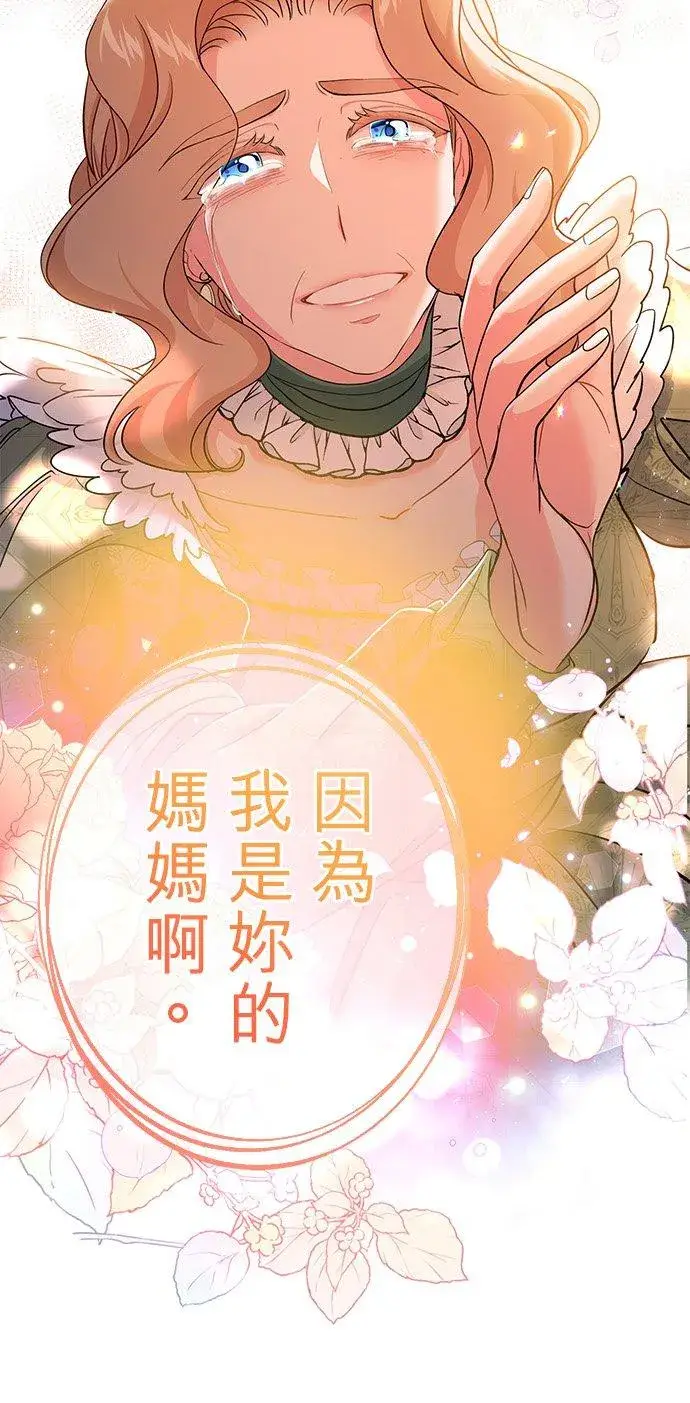 漫画《甘愿赴死的恶女》第38话第47张图