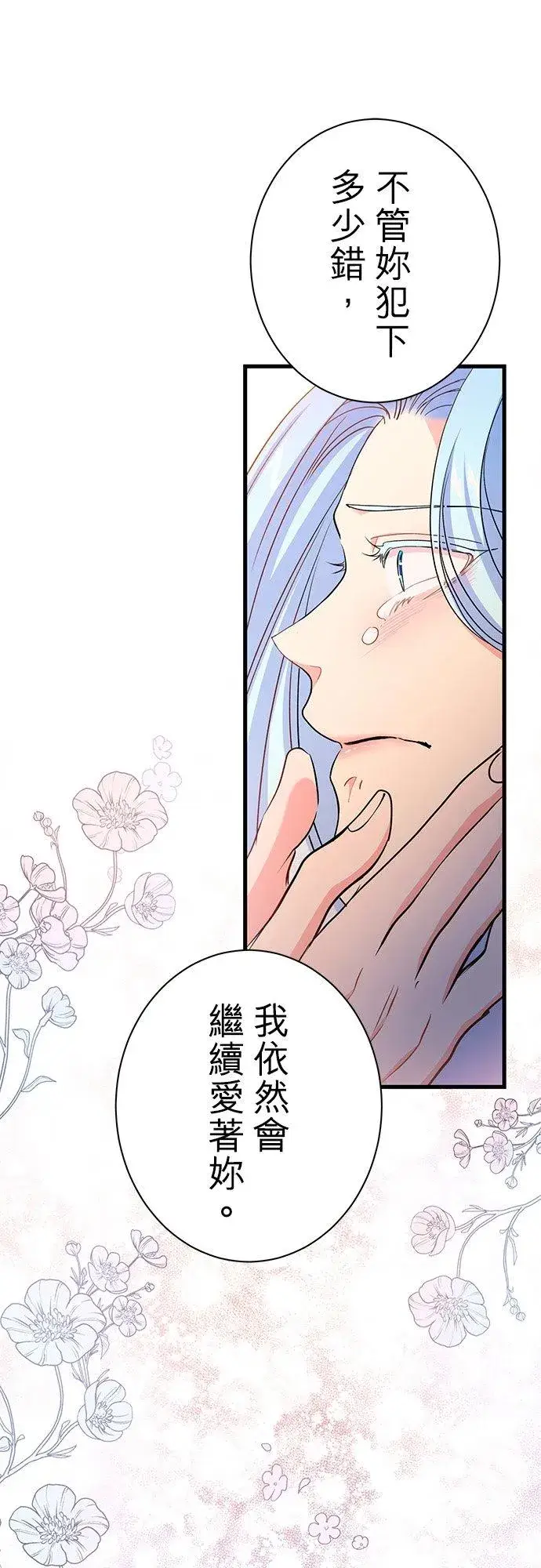 漫画《甘愿赴死的恶女》第38话第48张图