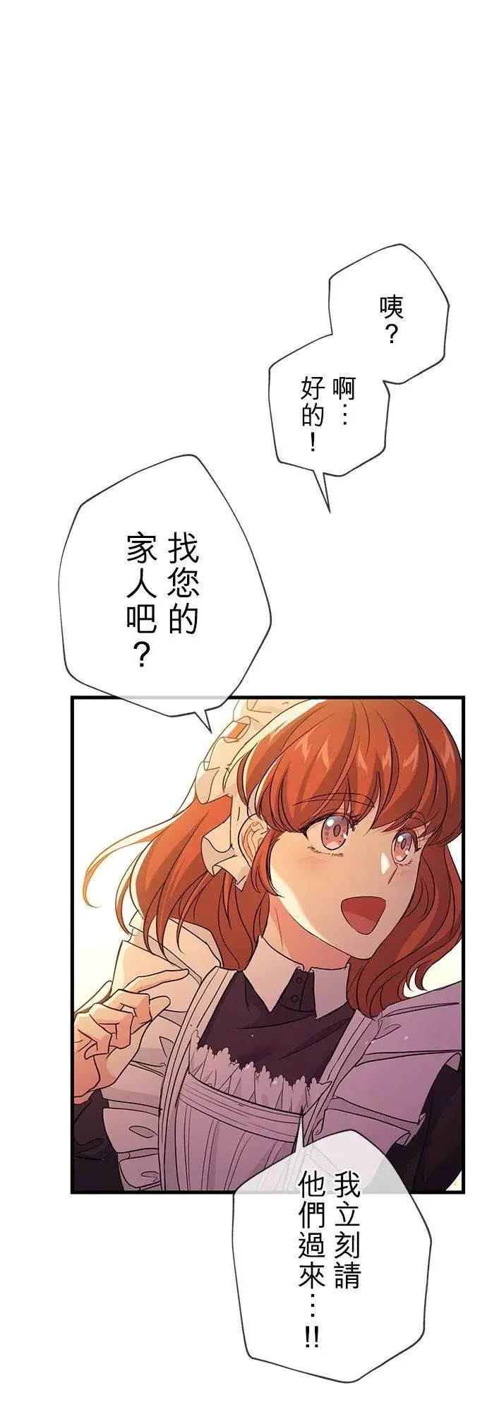 漫画《甘愿赴死的恶女》第38话第5张图