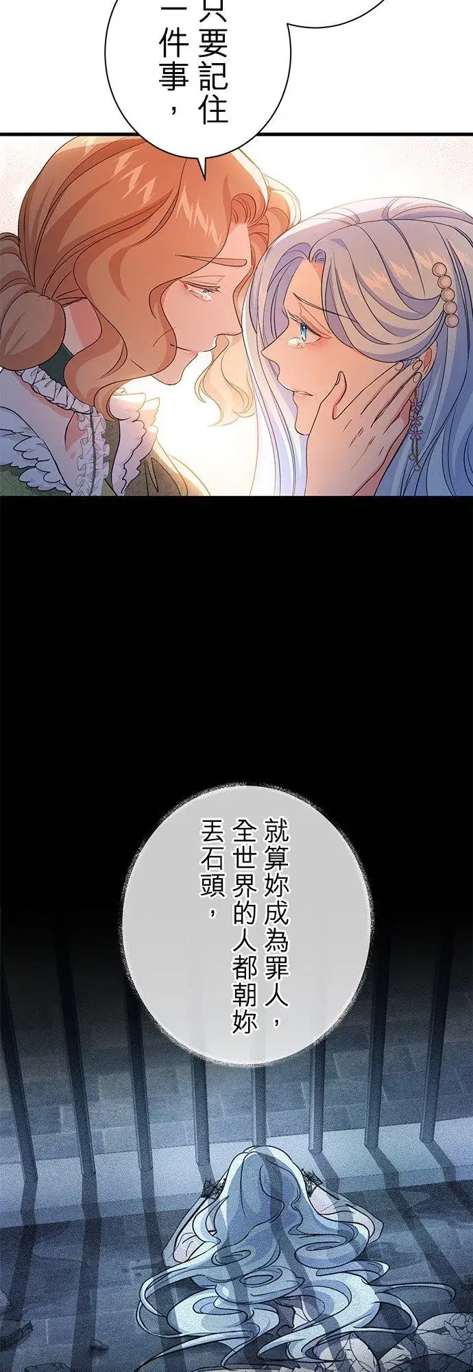 漫画《甘愿赴死的恶女》第38话第50张图