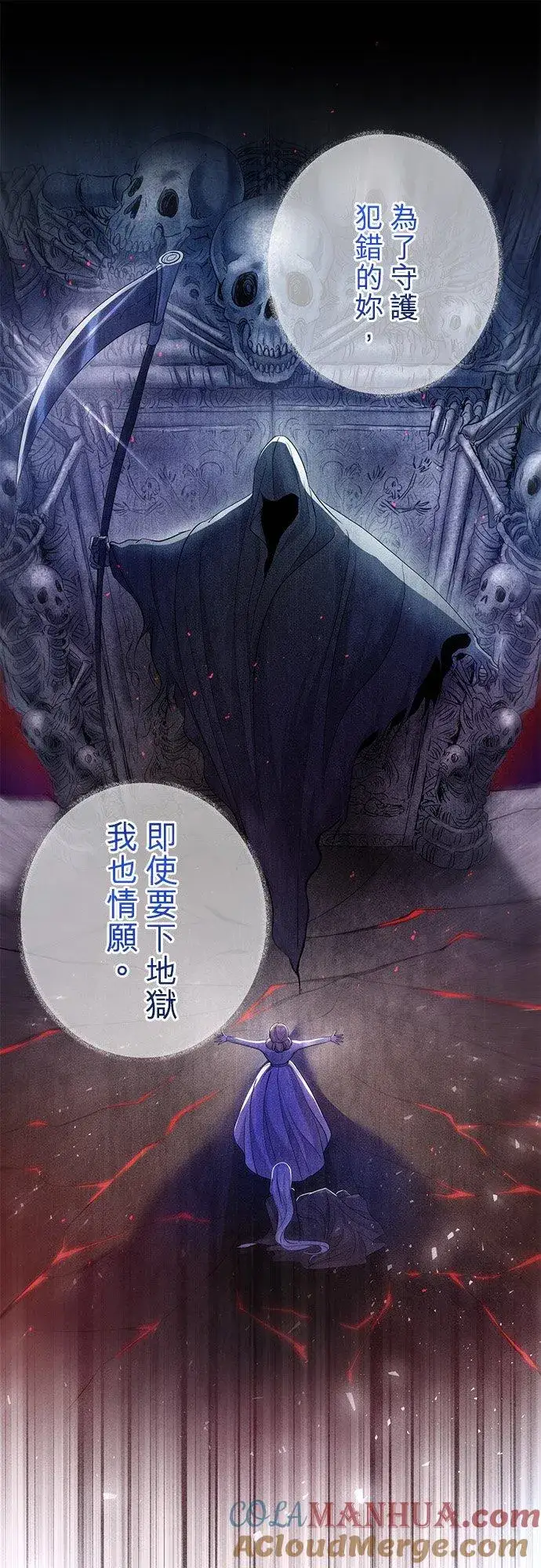 漫画《甘愿赴死的恶女》第38话第52张图