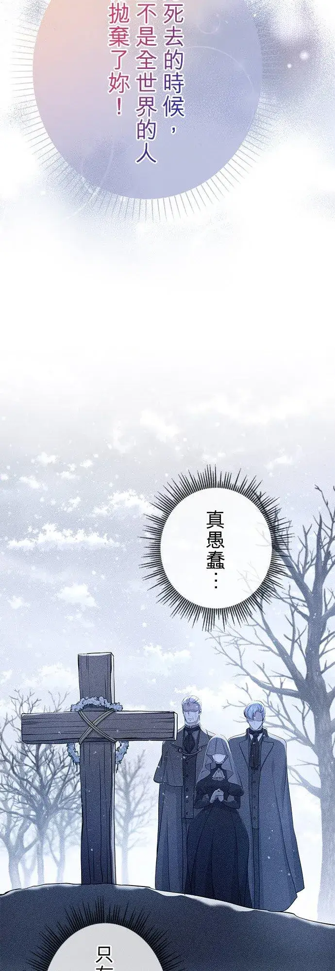 漫画《甘愿赴死的恶女》第38话第54张图