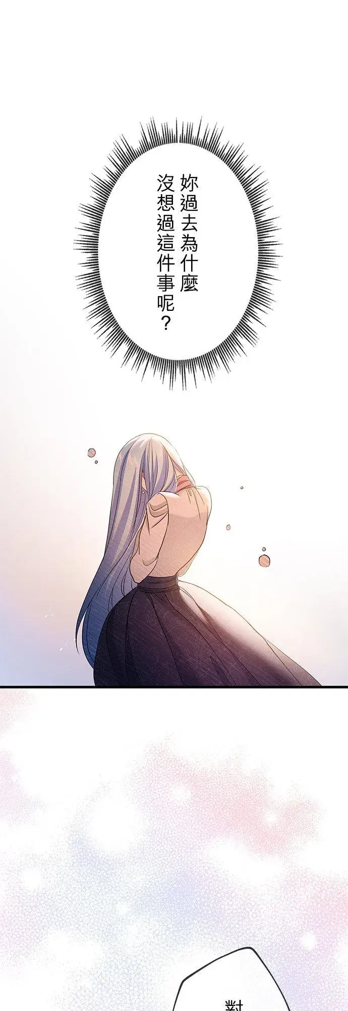 漫画《甘愿赴死的恶女》第38话第56张图