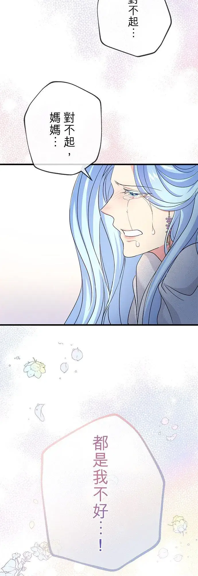 漫画《甘愿赴死的恶女》第38话第57张图