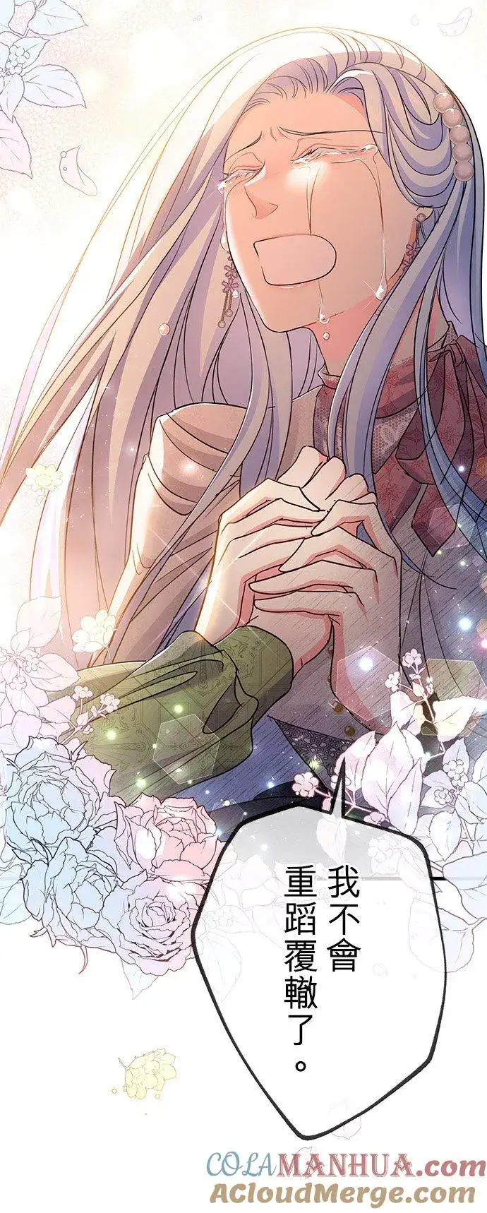 漫画《甘愿赴死的恶女》第38话第58张图
