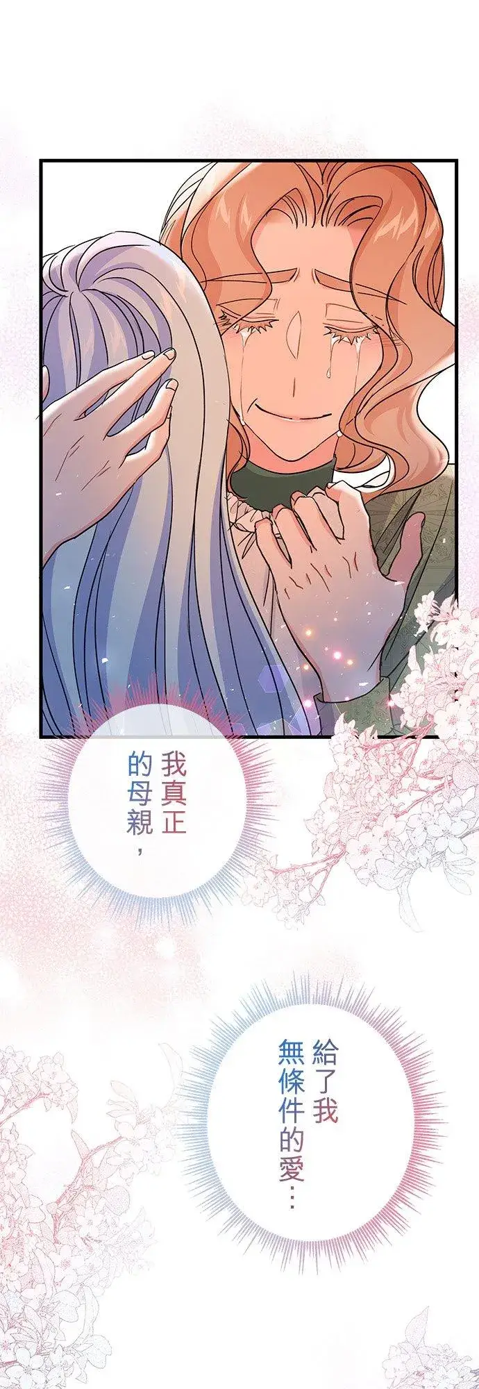 漫画《甘愿赴死的恶女》第38话第59张图