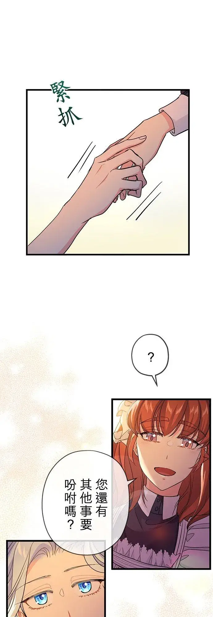 漫画《甘愿赴死的恶女》第38话第6张图