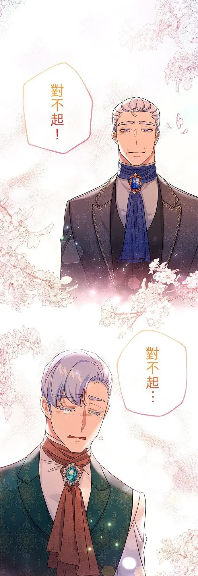 漫画《甘愿赴死的恶女》第38话第60张图
