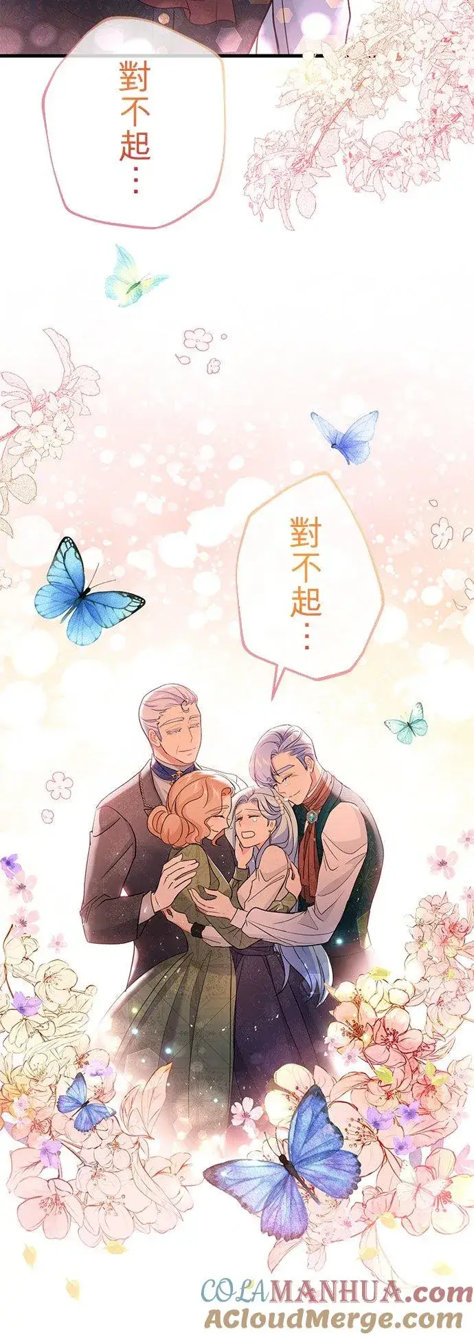 漫画《甘愿赴死的恶女》第38话第61张图