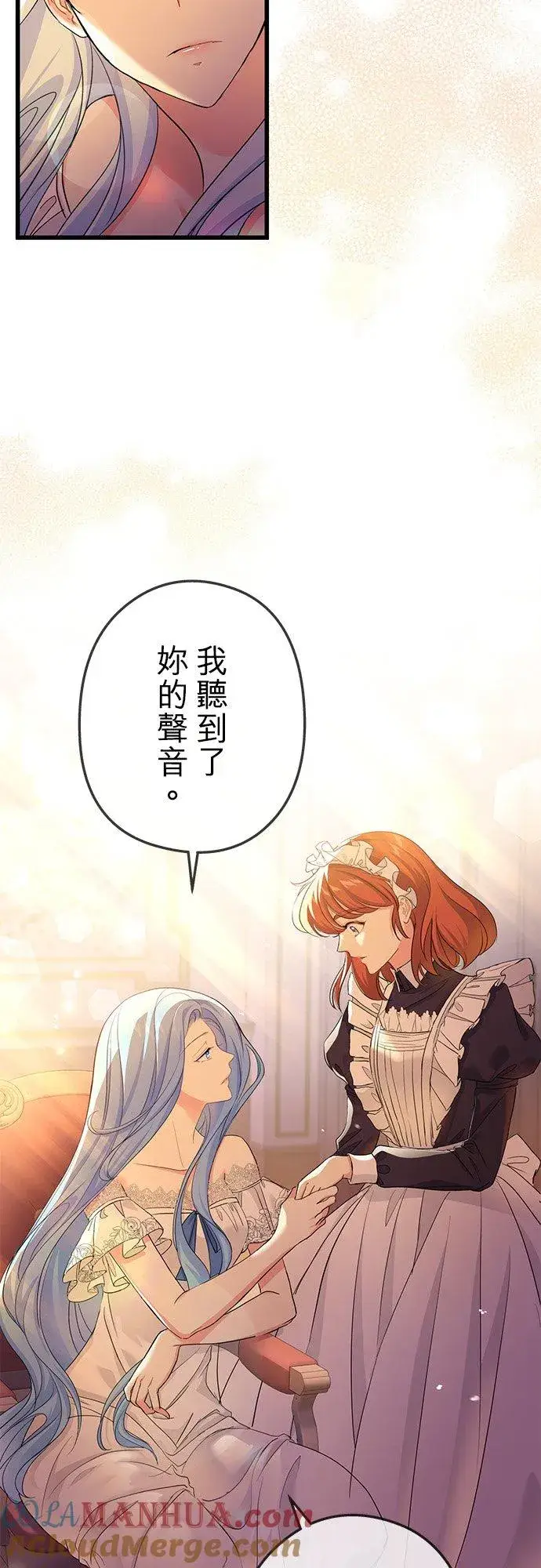 漫画《甘愿赴死的恶女》第38话第7张图