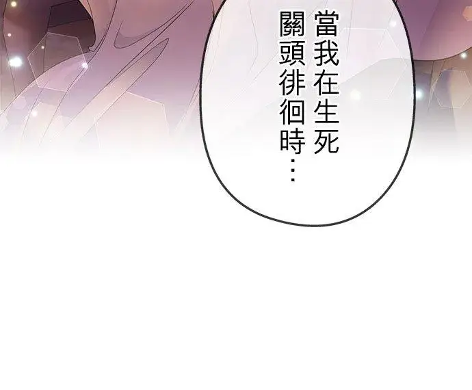漫画《甘愿赴死的恶女》第38话第8张图