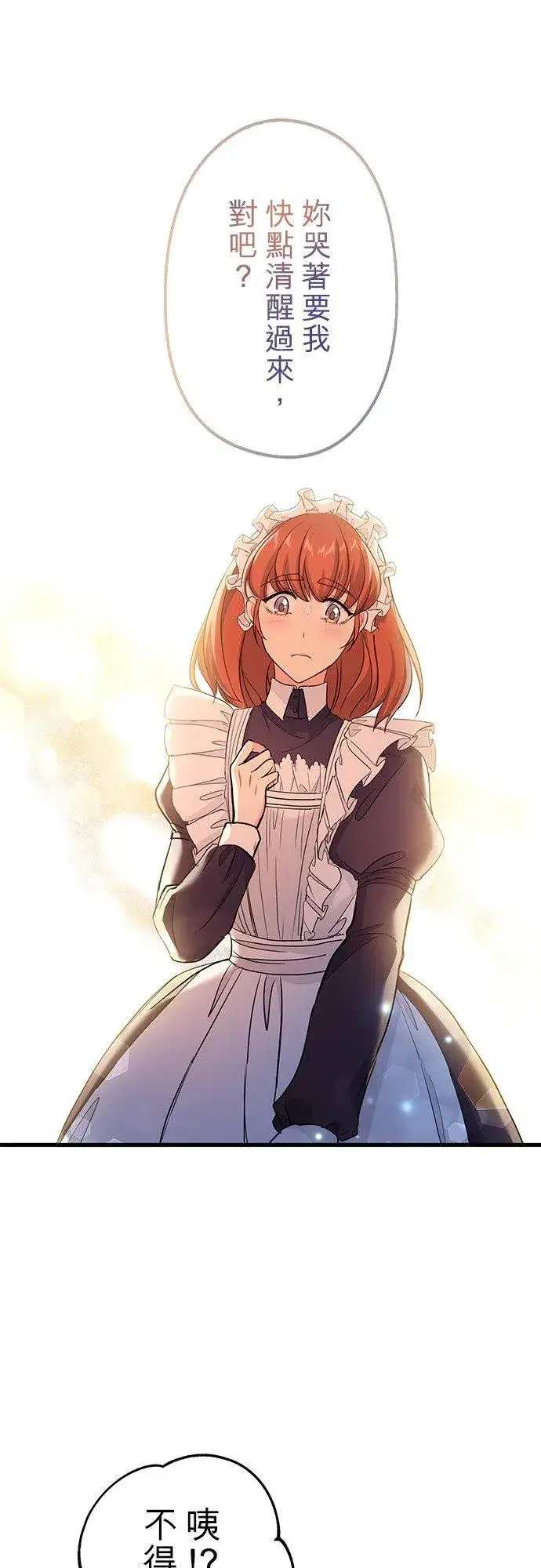 漫画《甘愿赴死的恶女》第38话第9张图