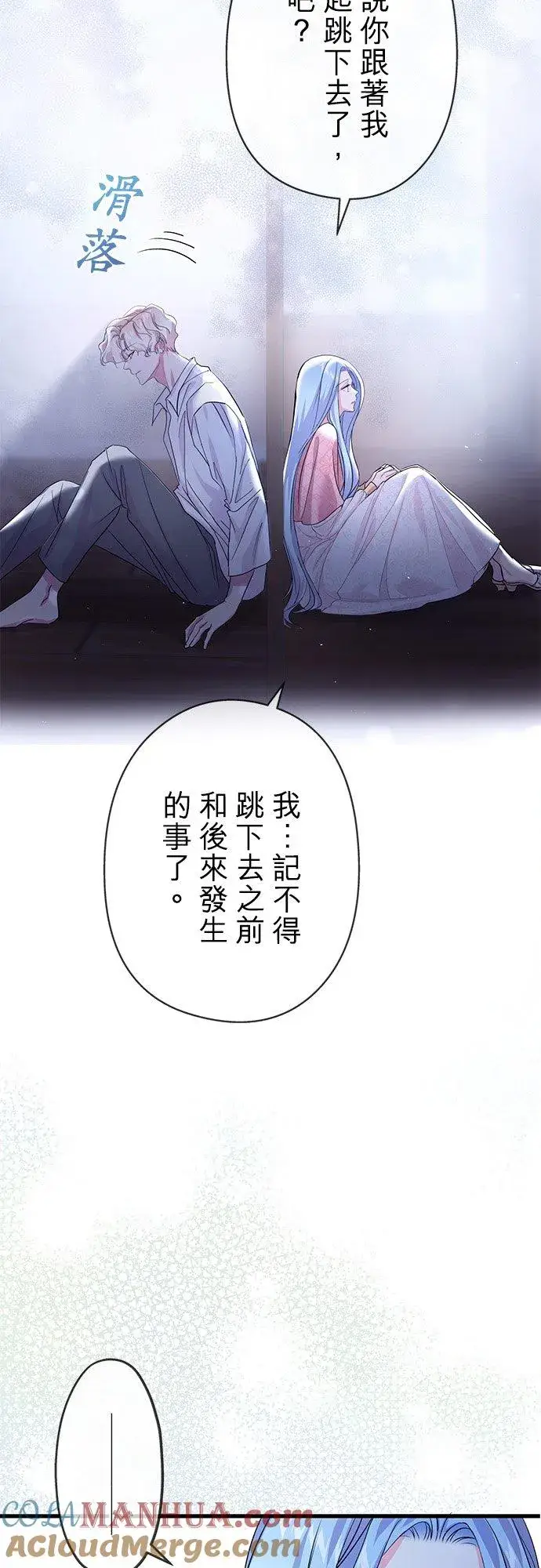 漫画《甘愿赴死的恶女》第41话第10张图