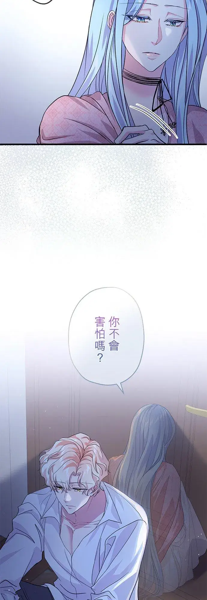 漫画《甘愿赴死的恶女》第41话第11张图