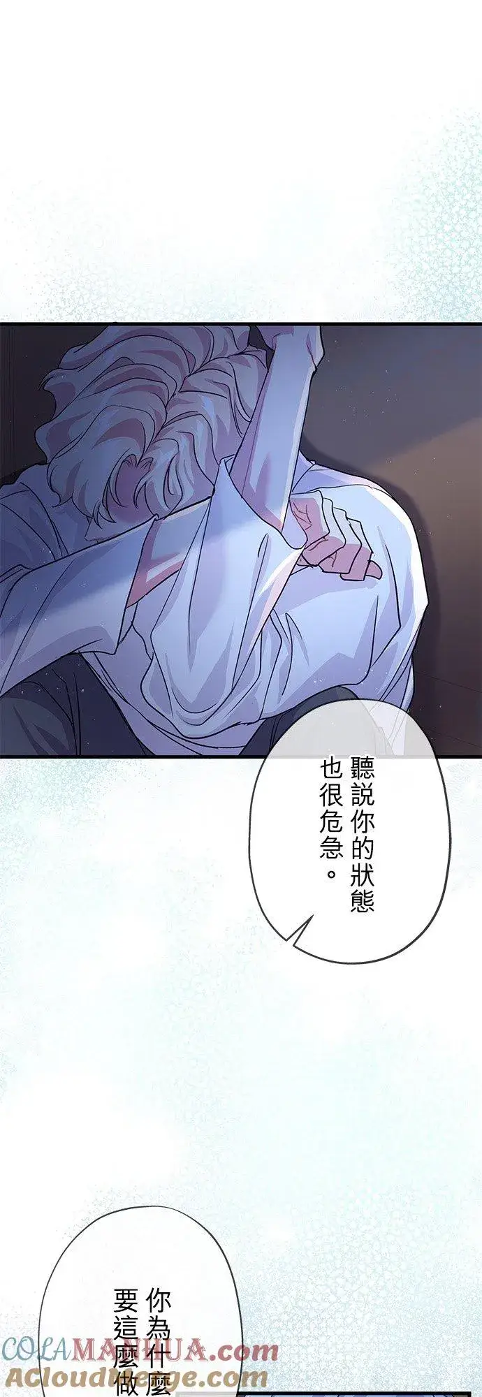 漫画《甘愿赴死的恶女》第41话第13张图