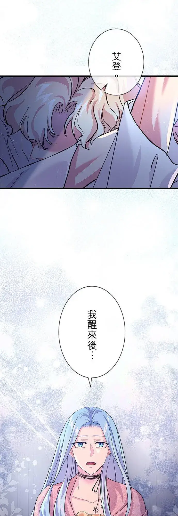 漫画《甘愿赴死的恶女》第41话第15张图