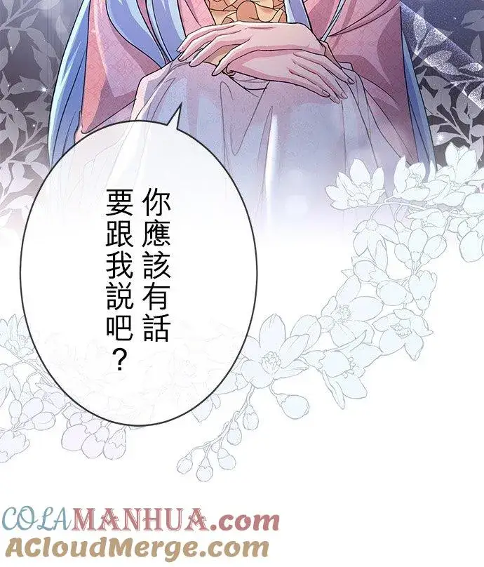 漫画《甘愿赴死的恶女》第41话第16张图