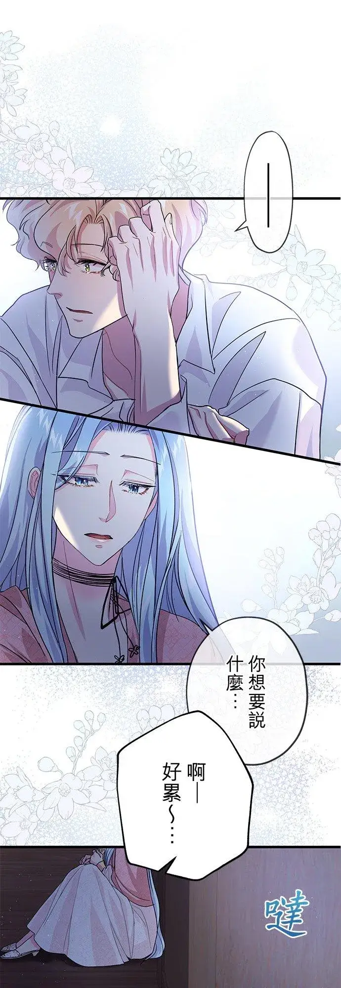 漫画《甘愿赴死的恶女》第41话第17张图