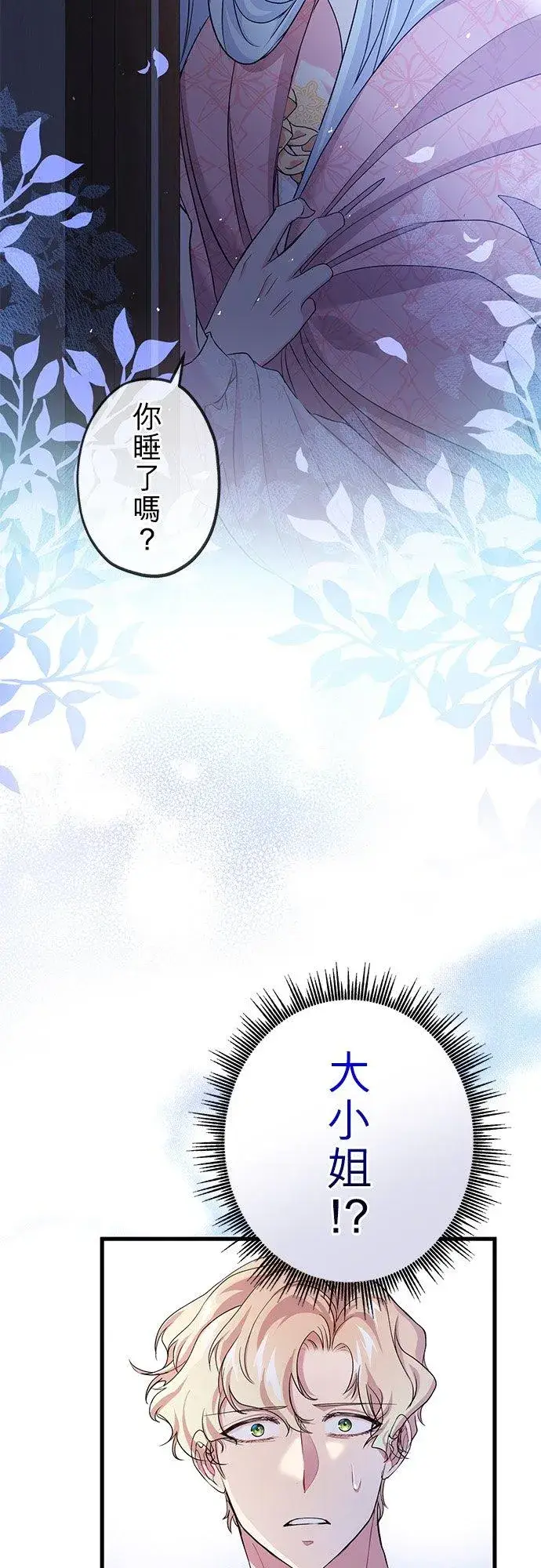 漫画《甘愿赴死的恶女》第41话第2张图