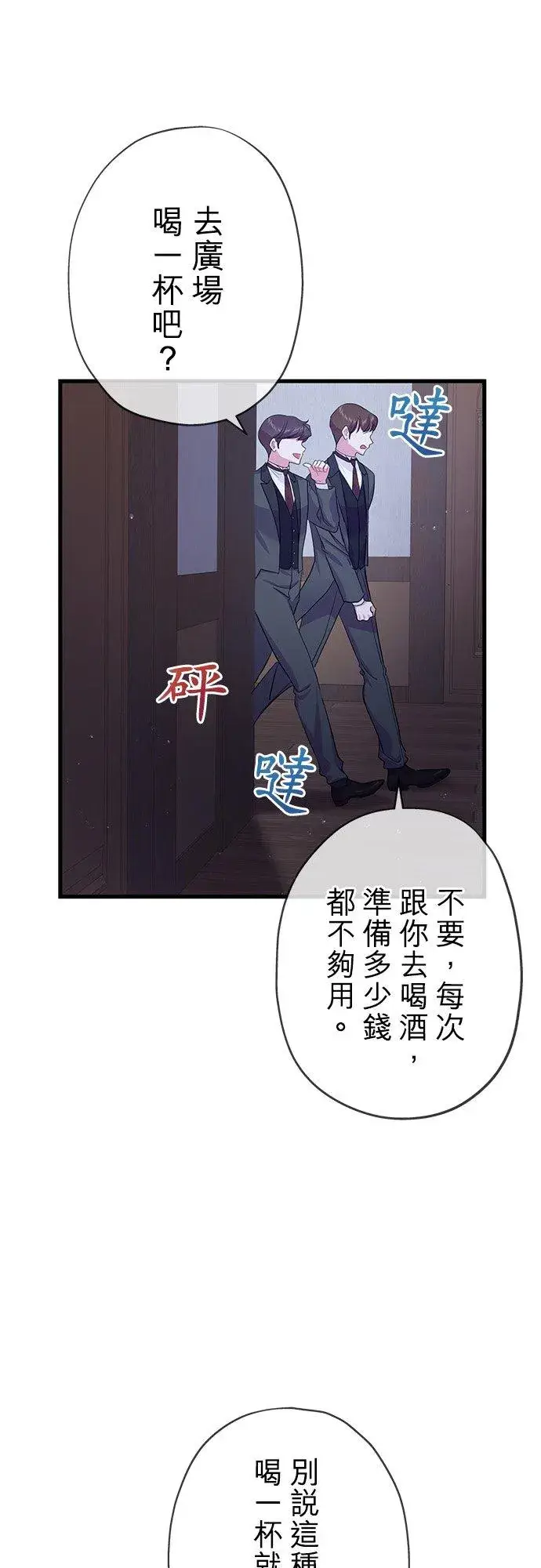 漫画《甘愿赴死的恶女》第41话第21张图