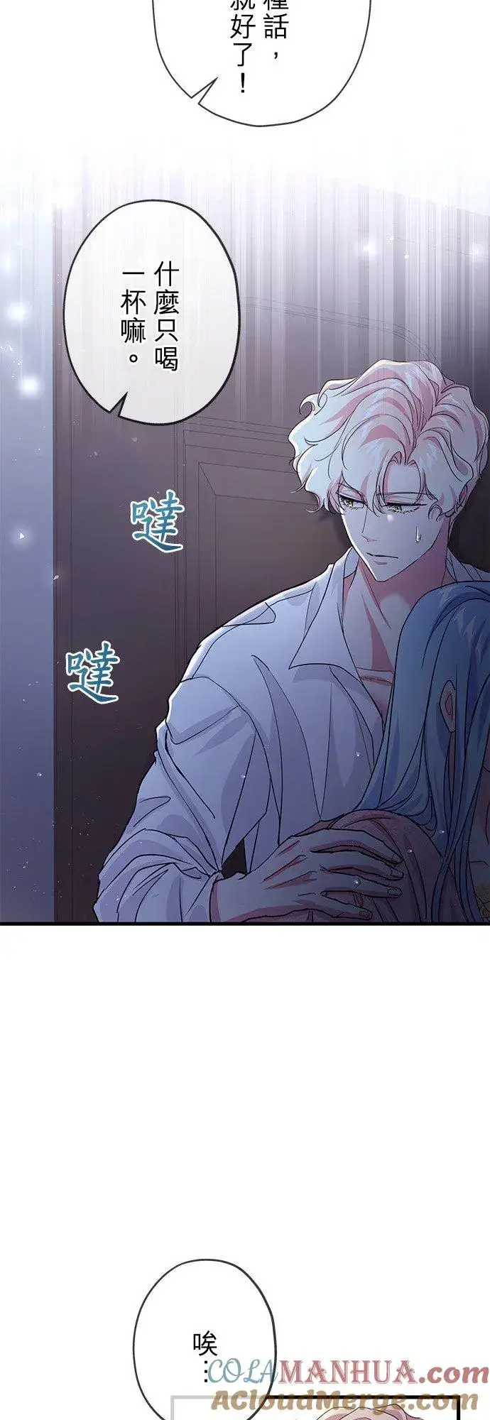 漫画《甘愿赴死的恶女》第41话第22张图