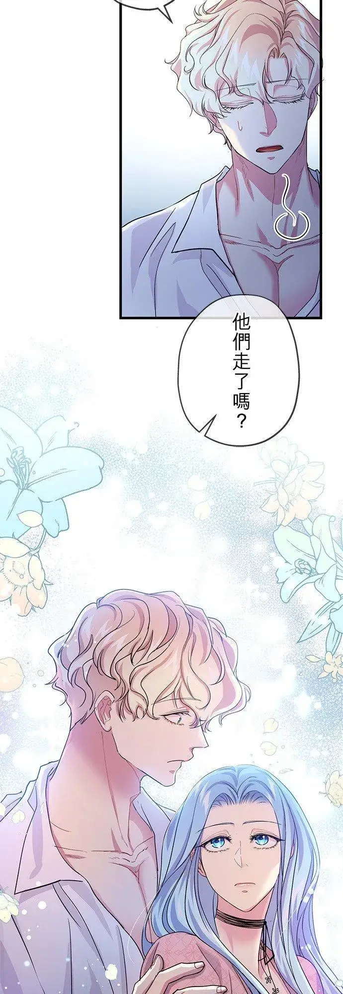 漫画《甘愿赴死的恶女》第41话第23张图