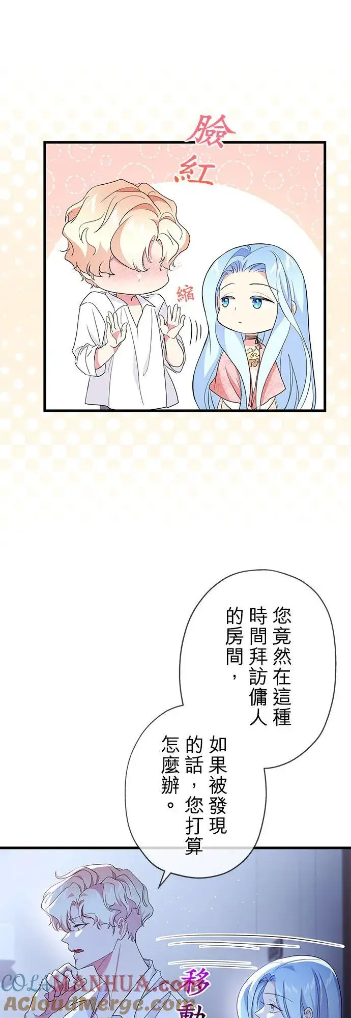 漫画《甘愿赴死的恶女》第41话第25张图