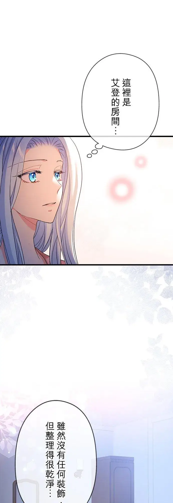 漫画《甘愿赴死的恶女》第41话第29张图