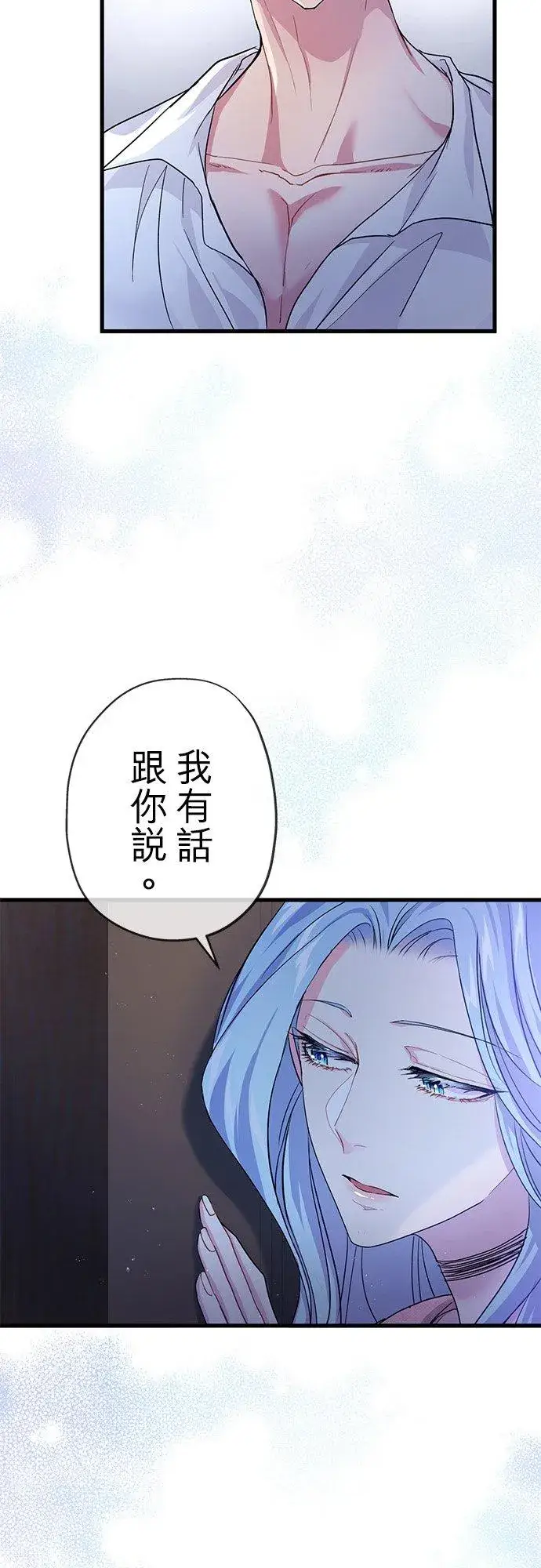 漫画《甘愿赴死的恶女》第41话第3张图