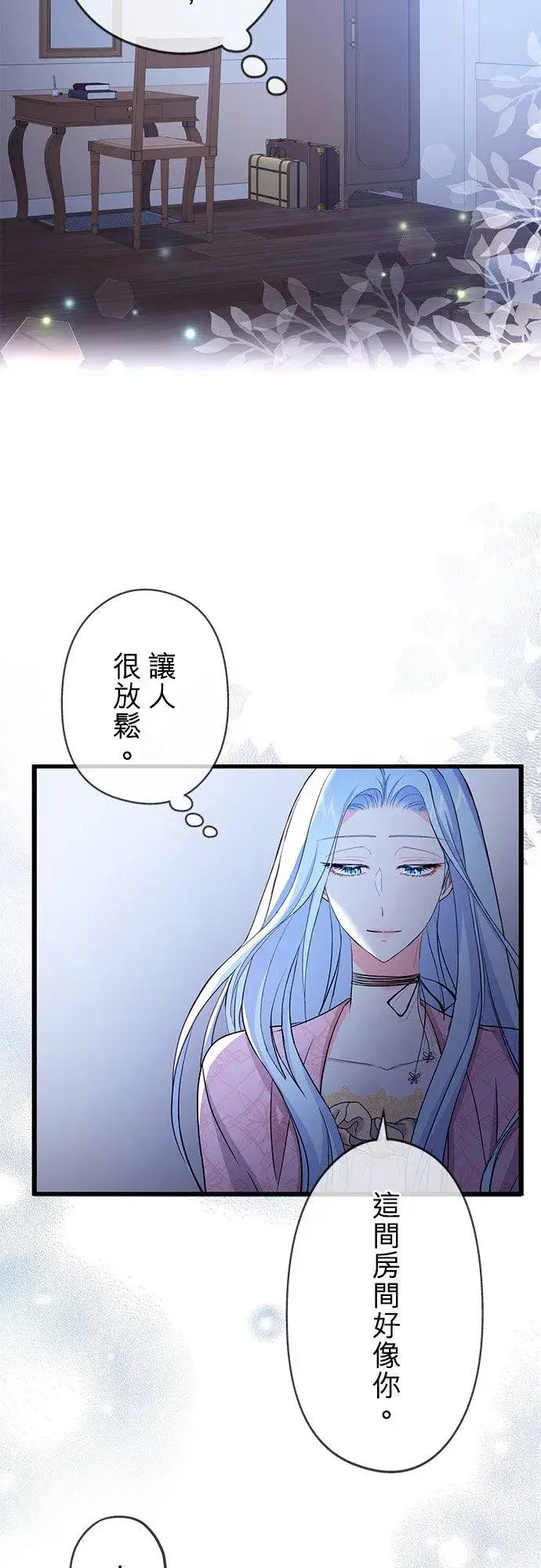 漫画《甘愿赴死的恶女》第41话第30张图