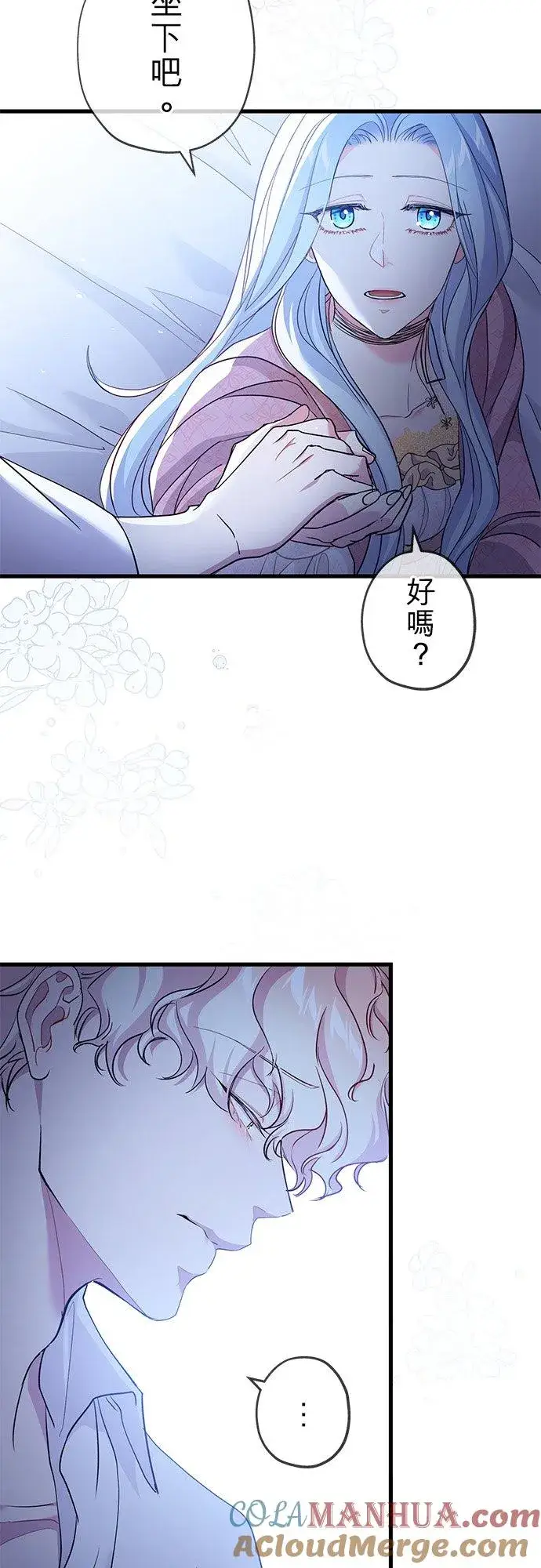 漫画《甘愿赴死的恶女》第41话第34张图