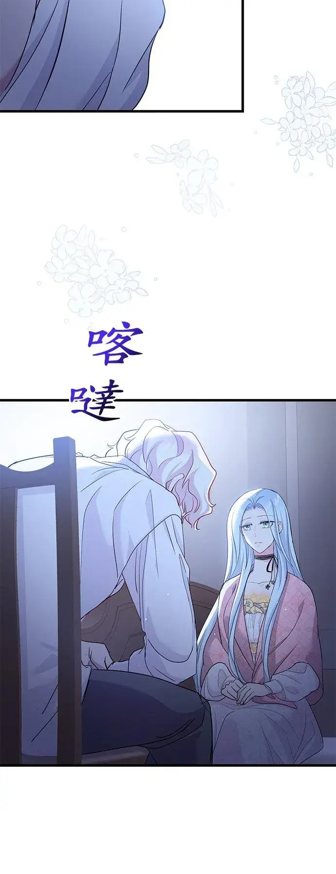 漫画《甘愿赴死的恶女》第41话第35张图