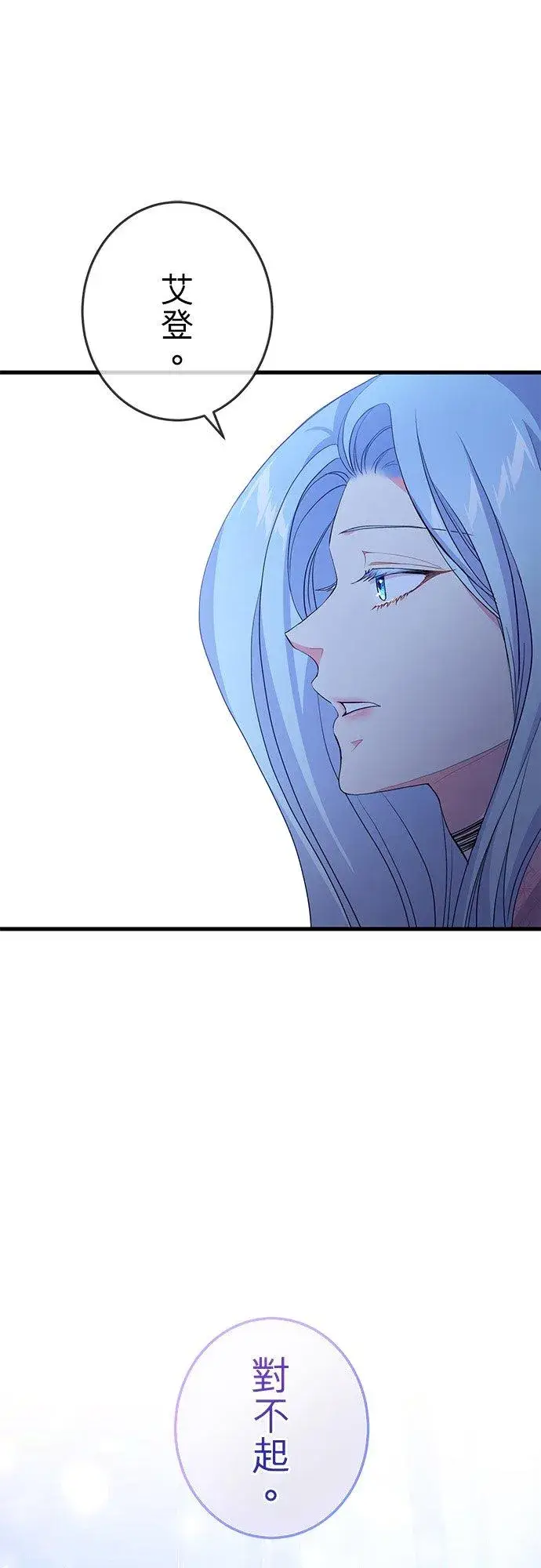 漫画《甘愿赴死的恶女》第41话第36张图
