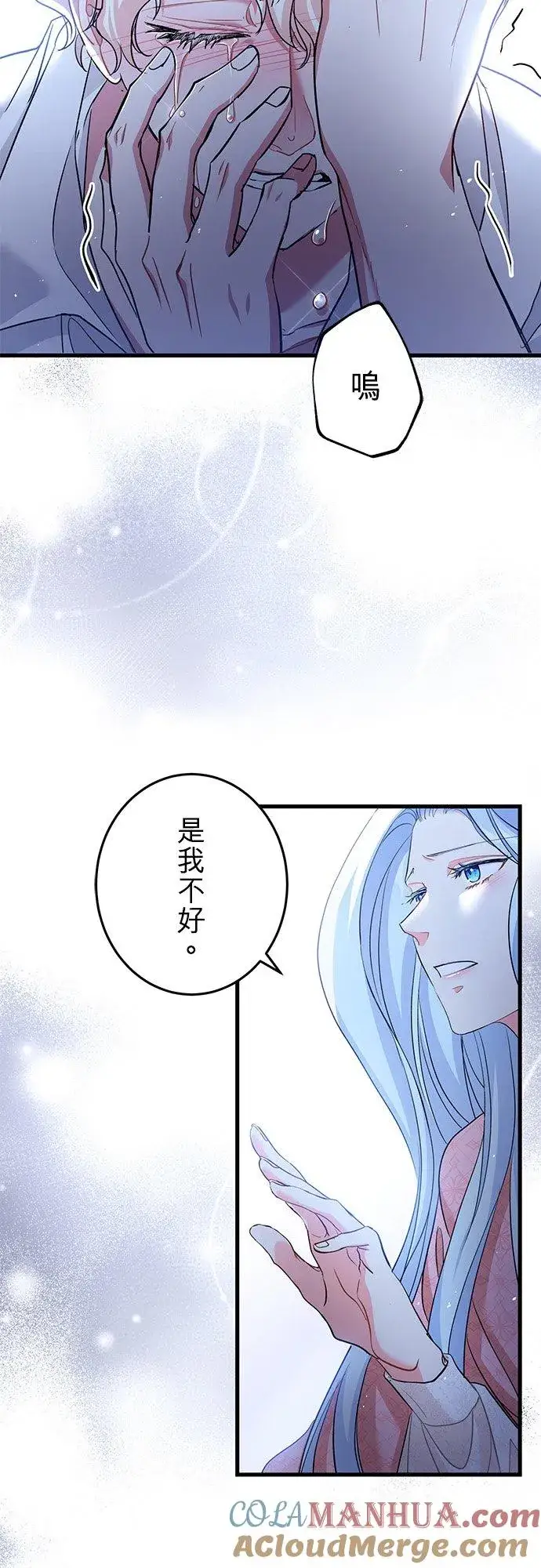 漫画《甘愿赴死的恶女》第41话第40张图