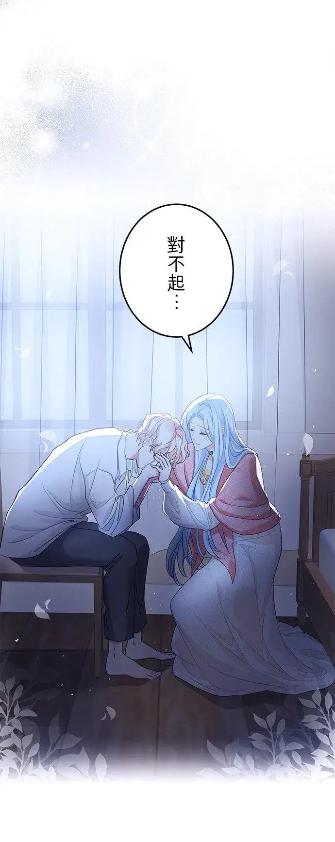 漫画《甘愿赴死的恶女》第41话第41张图
