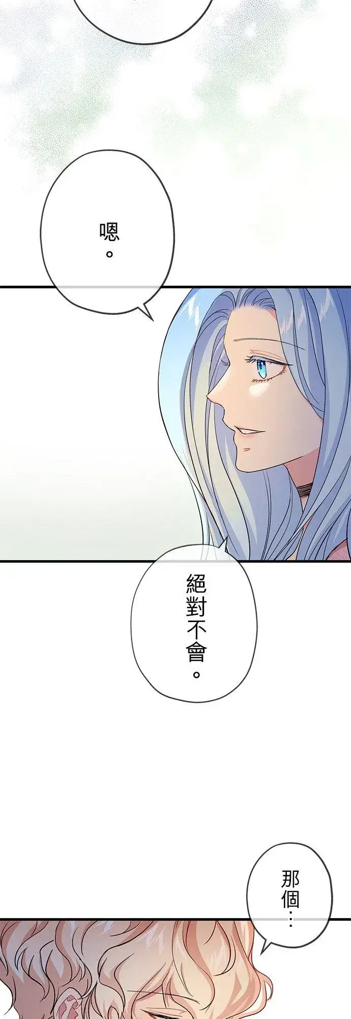 漫画《甘愿赴死的恶女》第41话第44张图