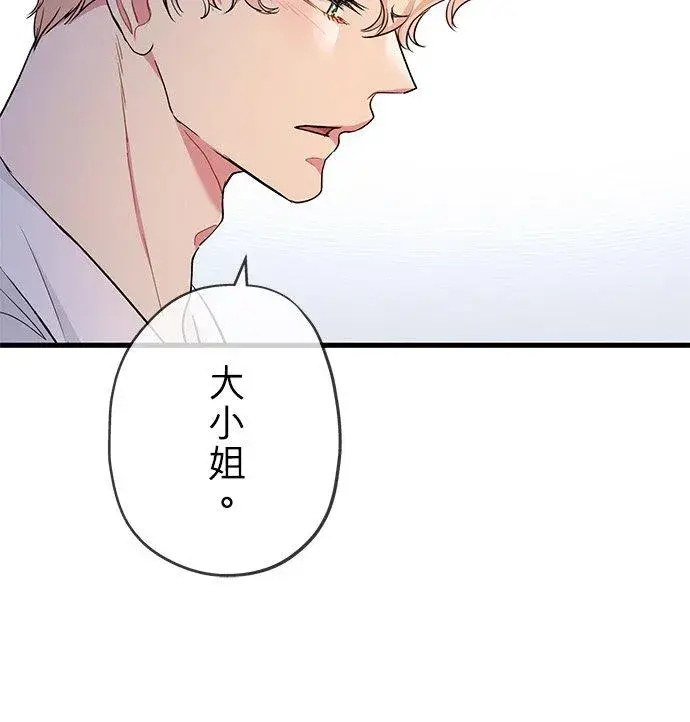漫画《甘愿赴死的恶女》第41话第45张图