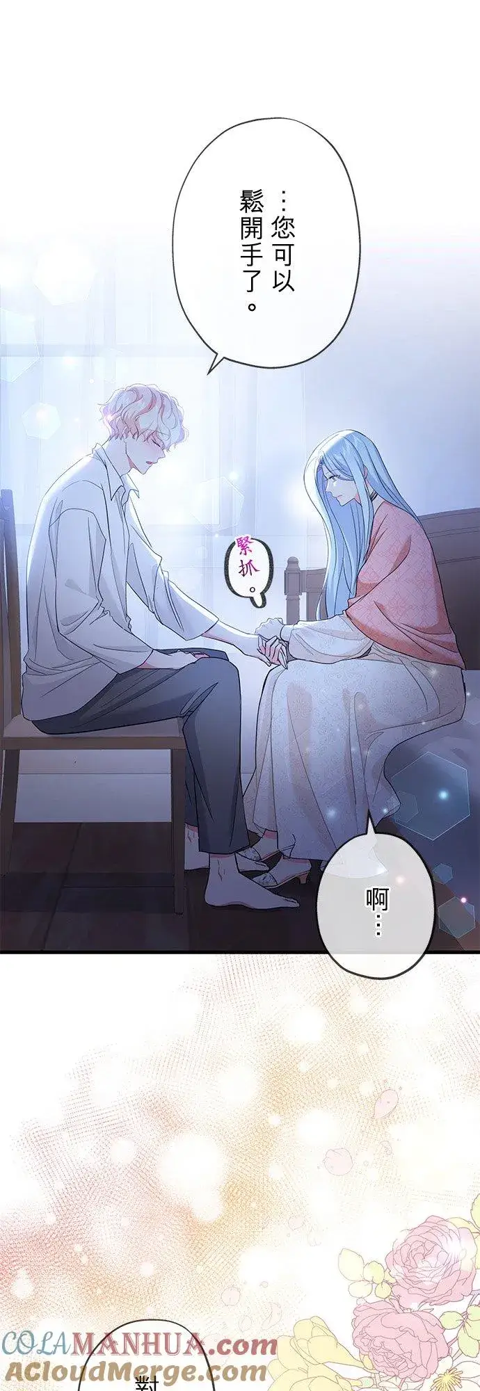 漫画《甘愿赴死的恶女》第41话第46张图