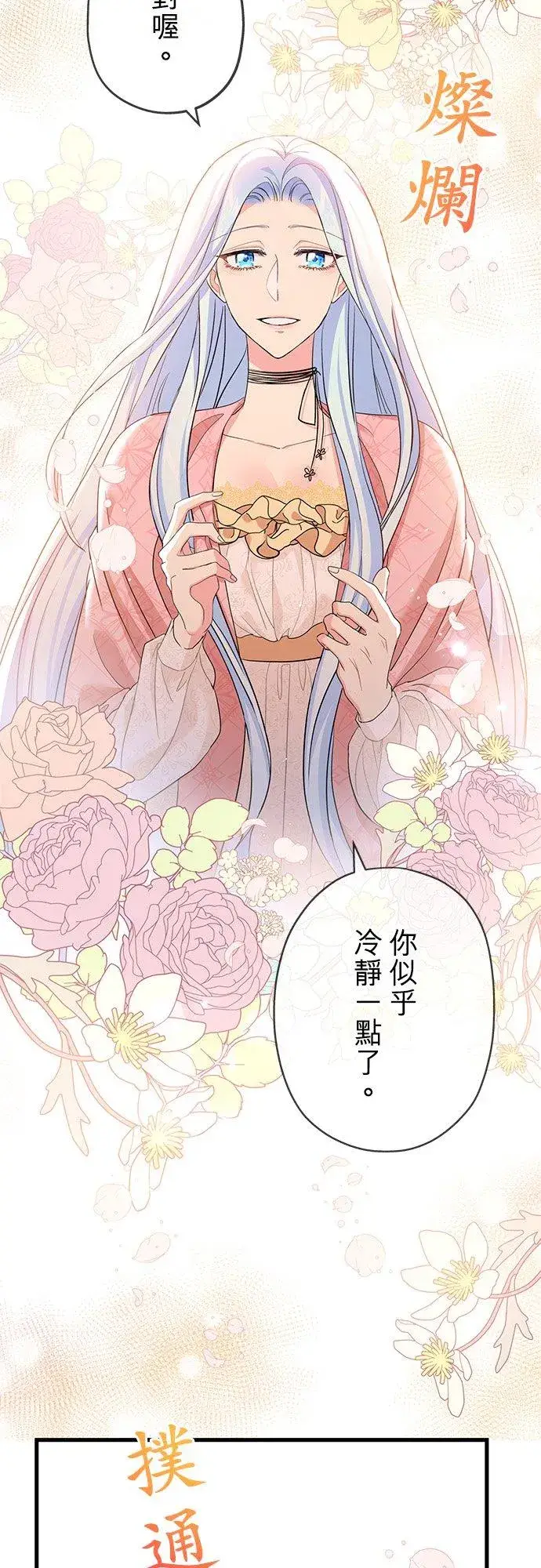 漫画《甘愿赴死的恶女》第41话第47张图