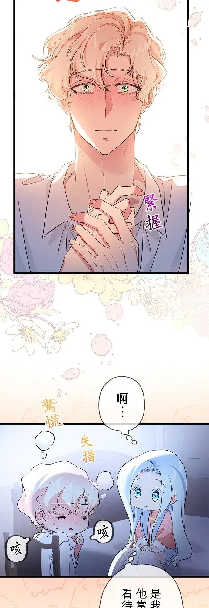 漫画《甘愿赴死的恶女》第41话第48张图