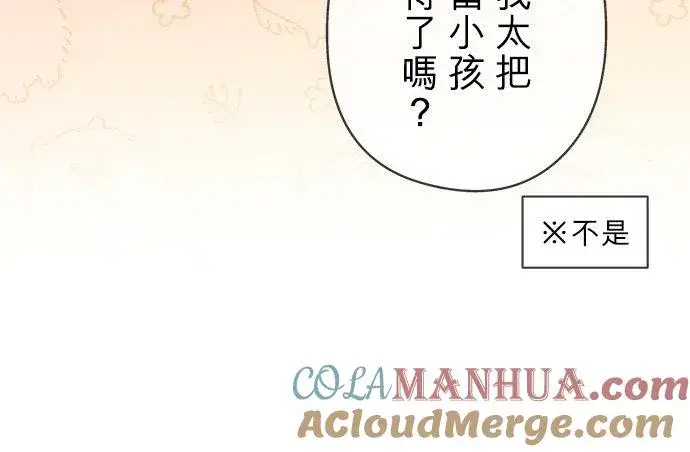 漫画《甘愿赴死的恶女》第41话第49张图