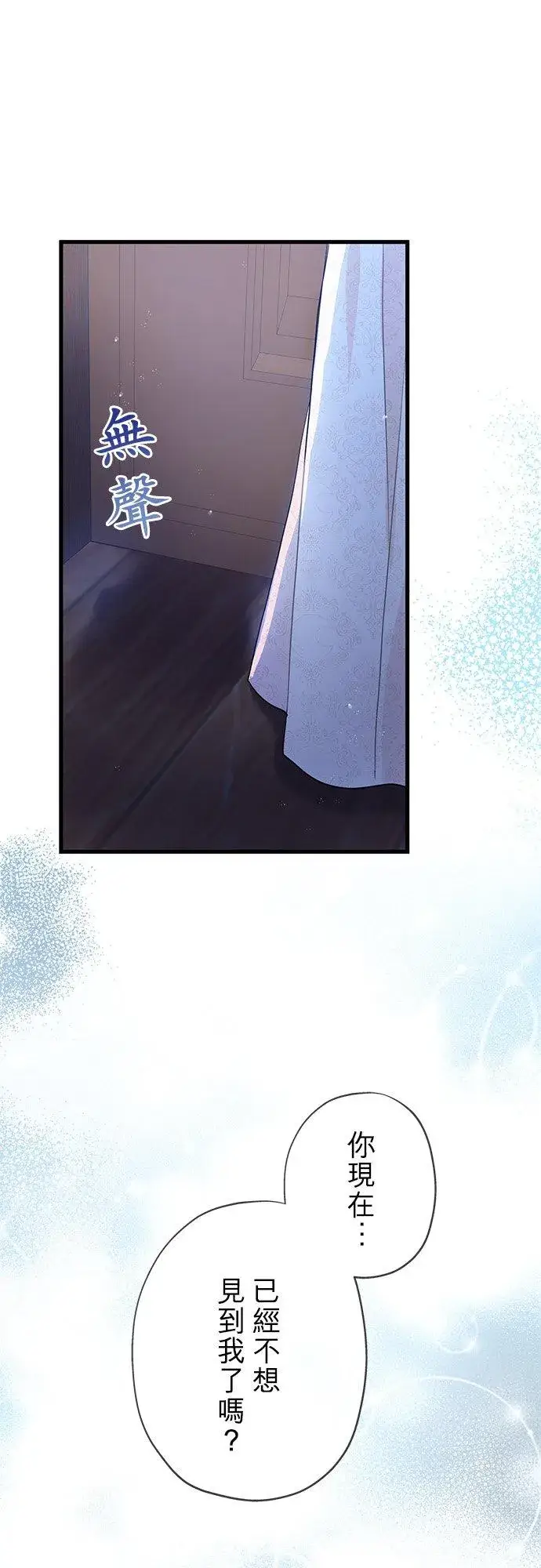 漫画《甘愿赴死的恶女》第41话第5张图