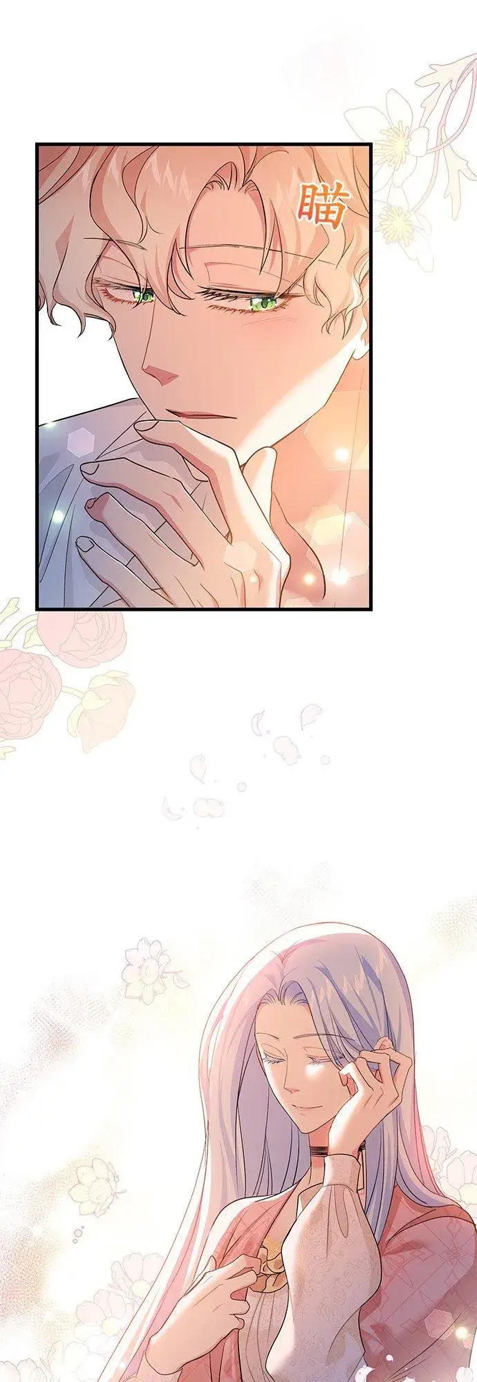 漫画《甘愿赴死的恶女》第41话第50张图