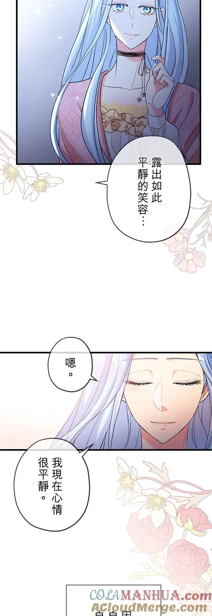 漫画《甘愿赴死的恶女》第41话第52张图