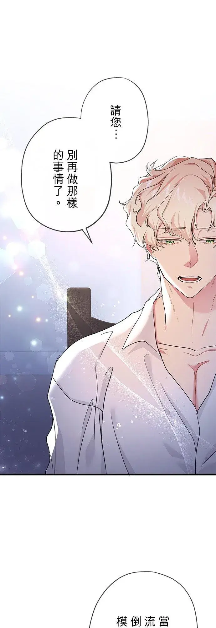 漫画《甘愿赴死的恶女》第41话第54张图